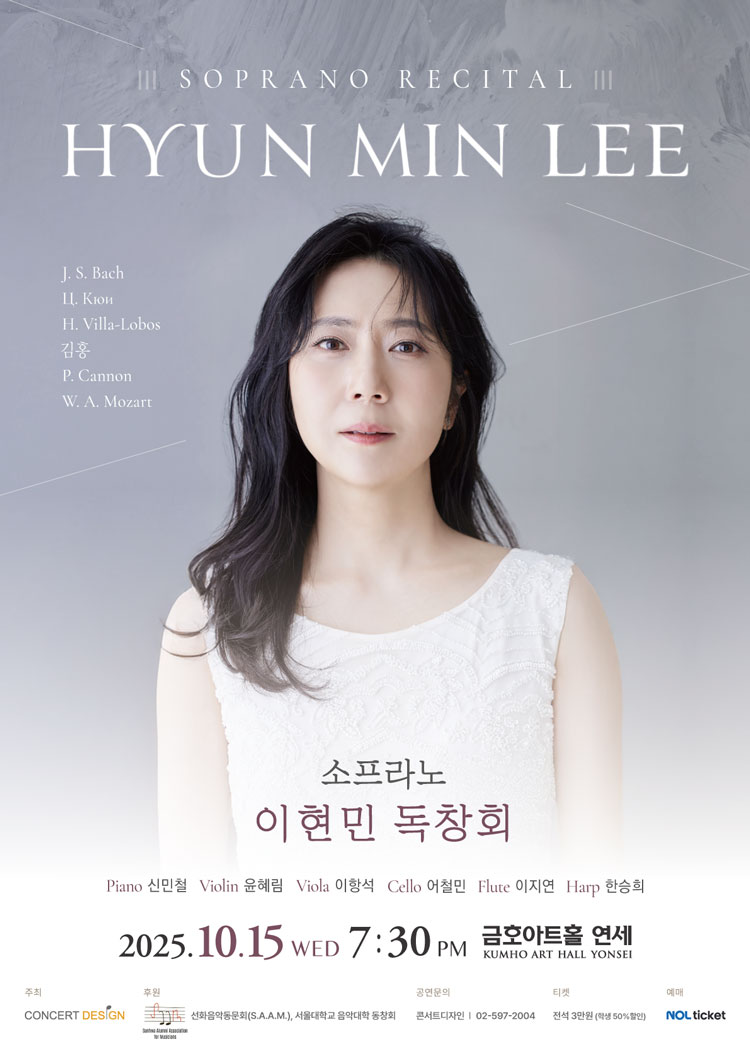 소프라노 이현민 독창회 소개이미지