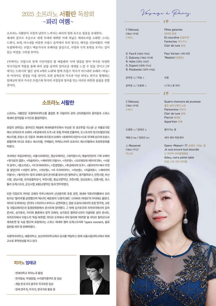 소프라노 서활란 독창회 소개이미지