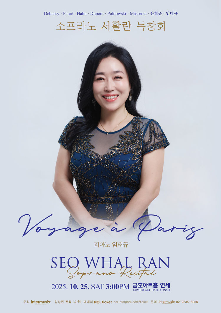 소프라노 서활란 독창회 소개이미지