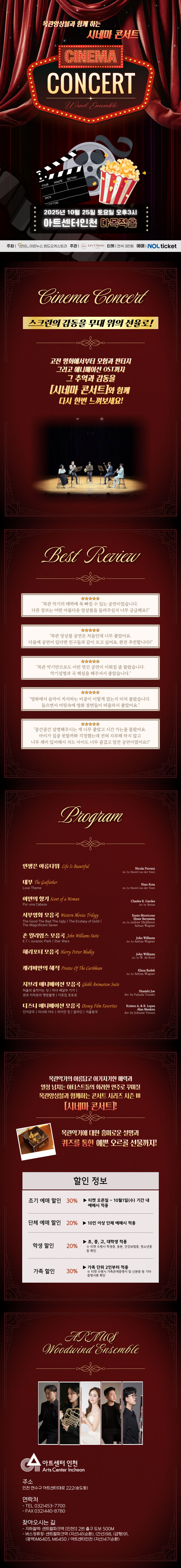 목관앙상블과 함께하는 시네마 콘서트 인천 소개이미지