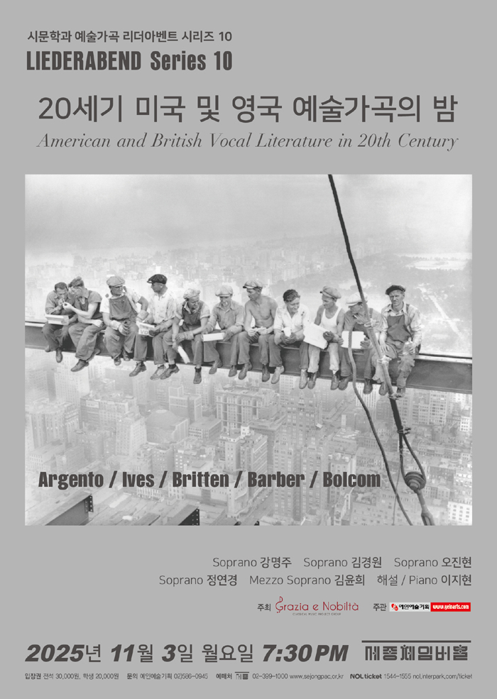 시문학과 예술가곡 리더아벤트 시리즈 10 20세기 미국 및 영국 예술가곡의 밤 소개이미지