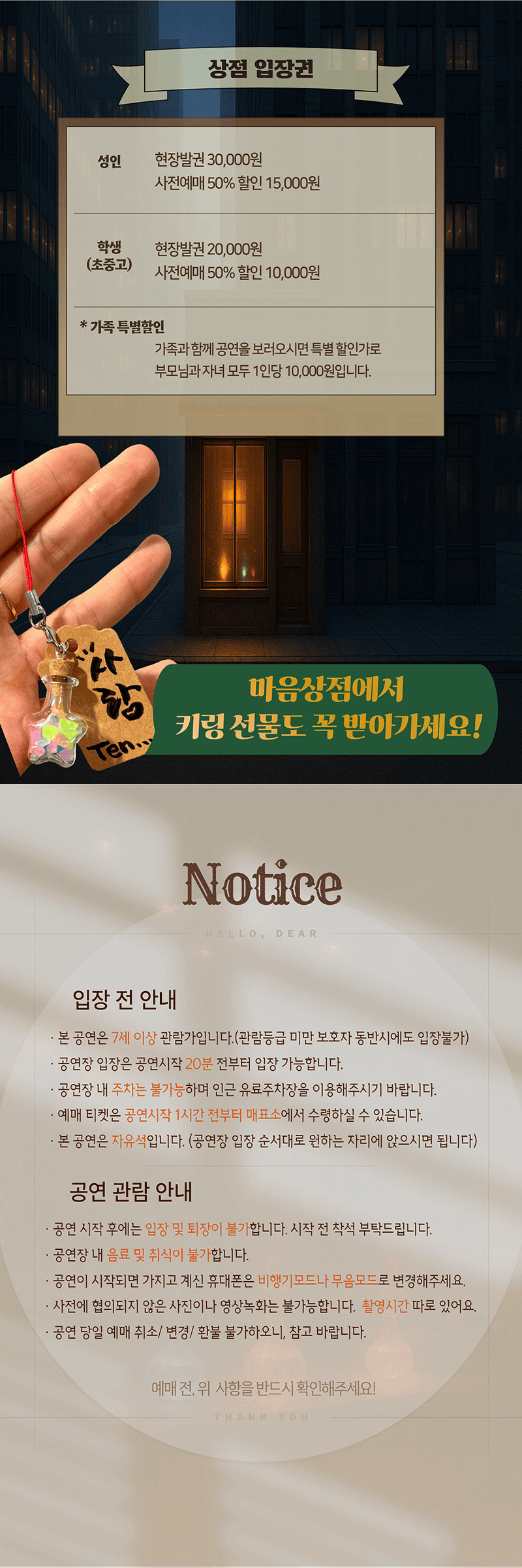 신비한 상점 마음 소개이미지