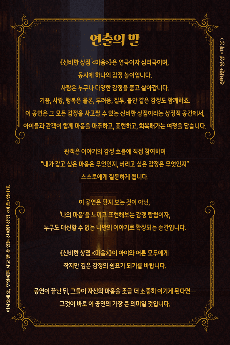 신비한 상점 마음 소개이미지