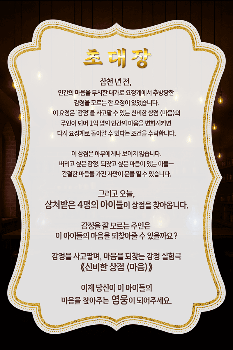 신비한 상점 마음 소개이미지