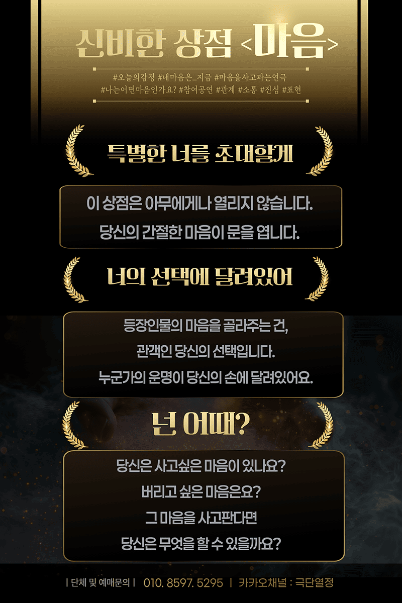 신비한 상점 마음 소개이미지