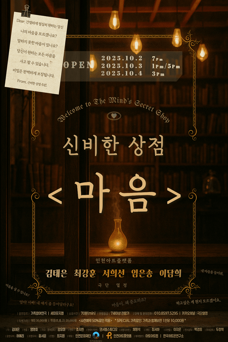 신비한 상점 마음 소개이미지