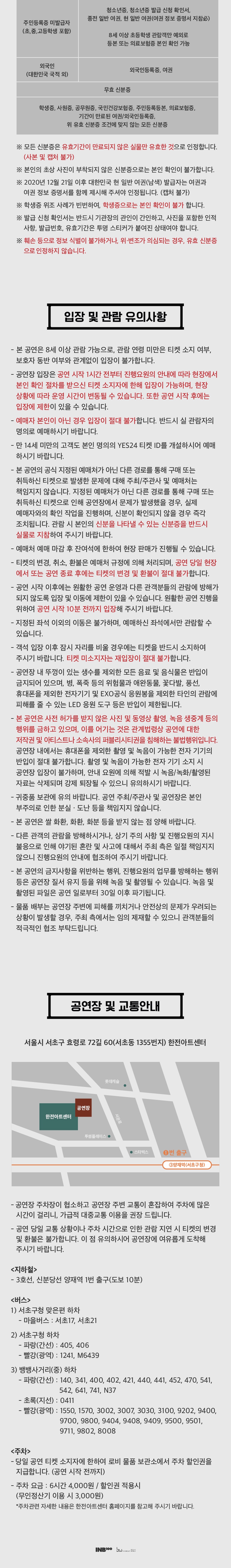 CHEN CONCERT Arcadia 소개이미지