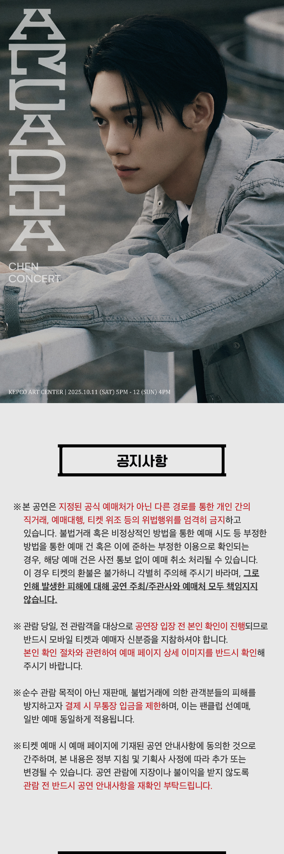 CHEN CONCERT Arcadia 소개이미지
