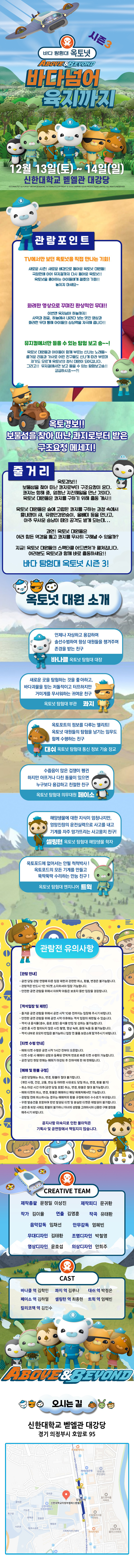바다탐험대 옥토넛 시즌3 바다넘어 육지까지 의정부 소개이미지