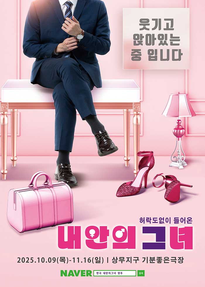 내 안의 그녀 광주 소개이미지