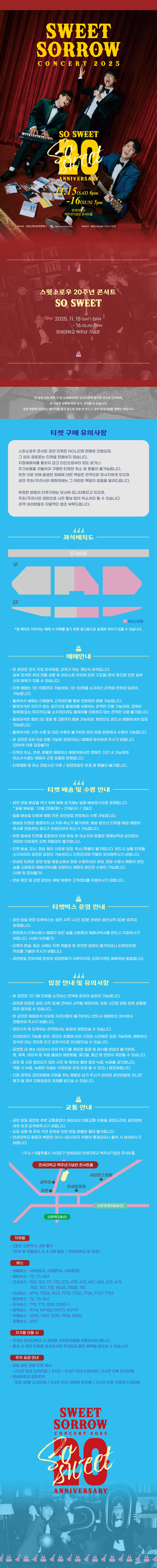 스윗소로우 20주년 기념 콘서트 SO SWEET 소개이미지