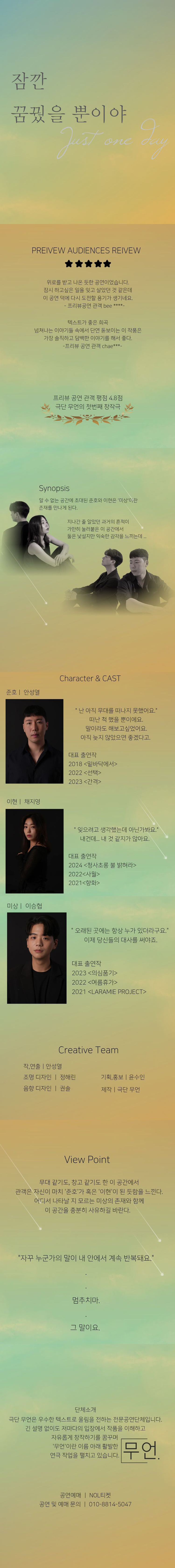 잠깐 꿈 꿨을 뿐이야 소개이미지