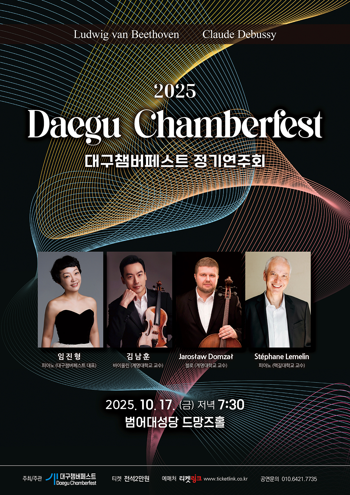 Daegu Chamberfast (대구쳄버페스트) 정기 연주회 소개이미지