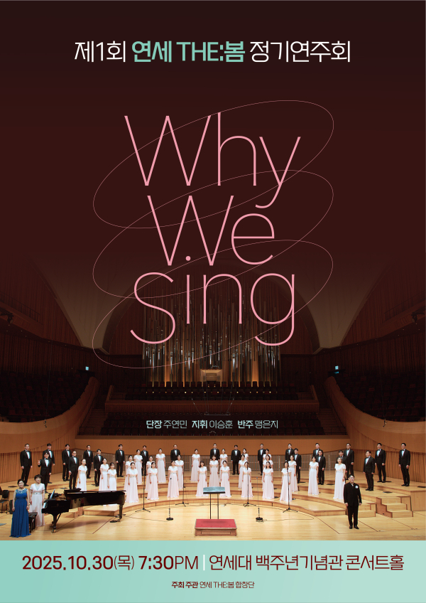 제1회 연세95 THE 봄 합창단 정기연주회 소개이미지