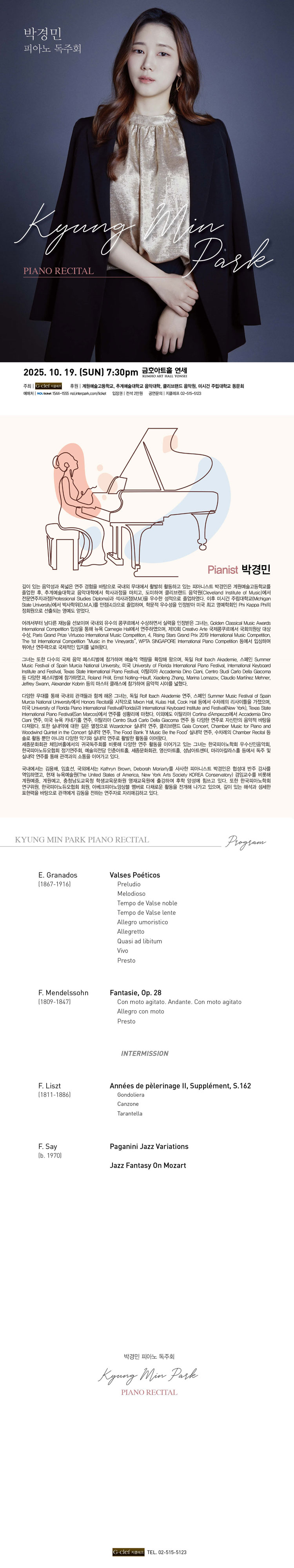 박경민 피아노 독주회 소개이미지