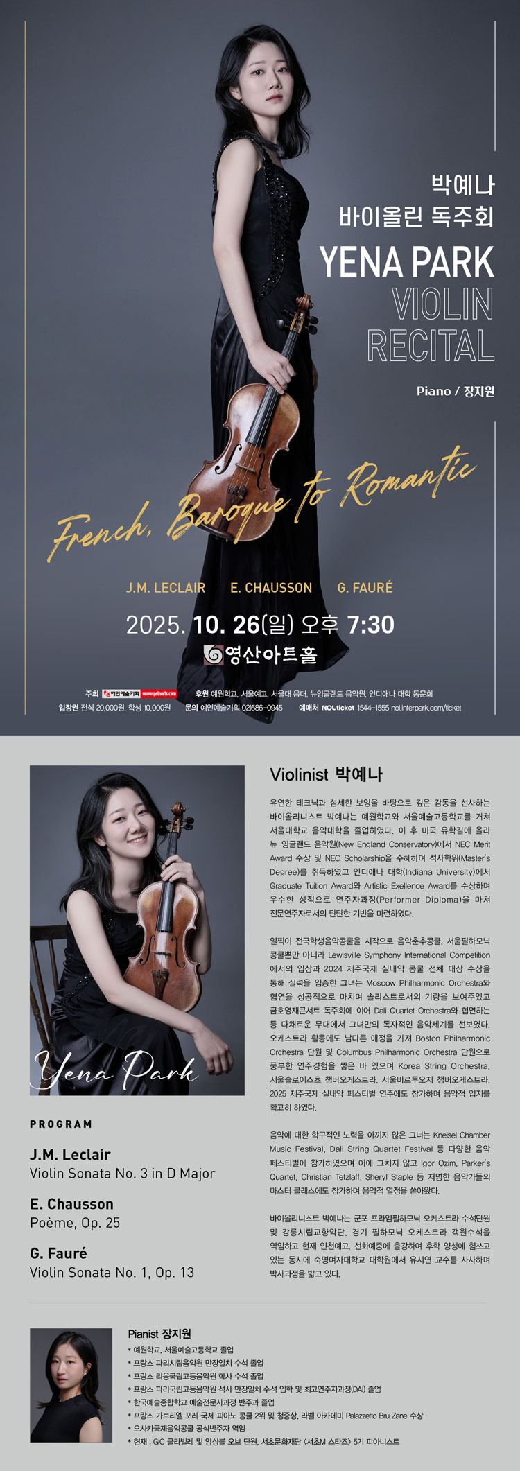 박예나 바이올린 독주회 French Baroque to Romantic 소개이미지