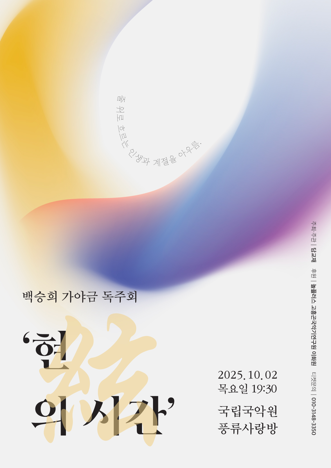 백승희 가야금 독주회 현의 시간 소개이미지