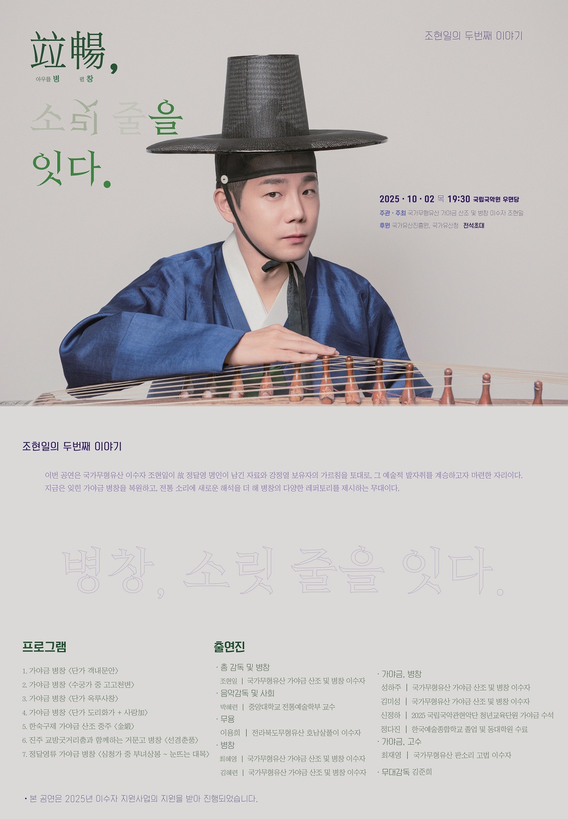 조현일의 두번째 이야기 병창 소릿 줄을 잇다. 소개이미지
