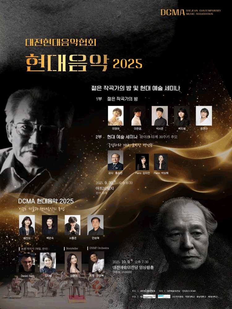New Music Festival DCMA 현대음악 이응노 미술과 현대음악의 통섭 대전 소개이미지