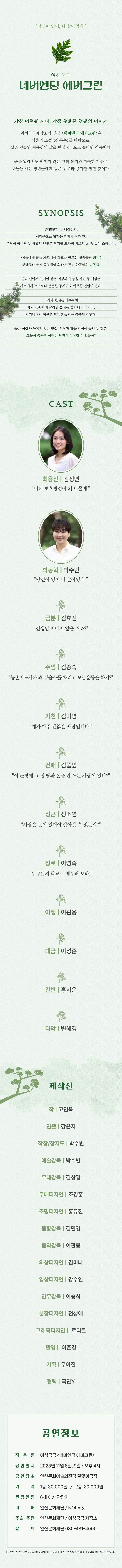 ASAC 여성국극 네버엔딩 에버그린 안산 소개이미지