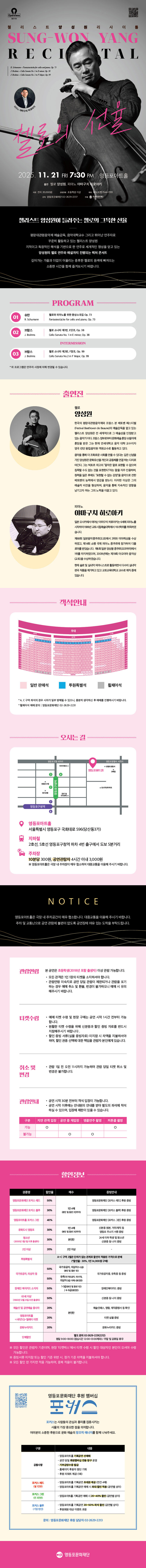 영등포아트홀 기획공연 첼리스트 양성원 리사이틀 첼로의 선율 소개이미지