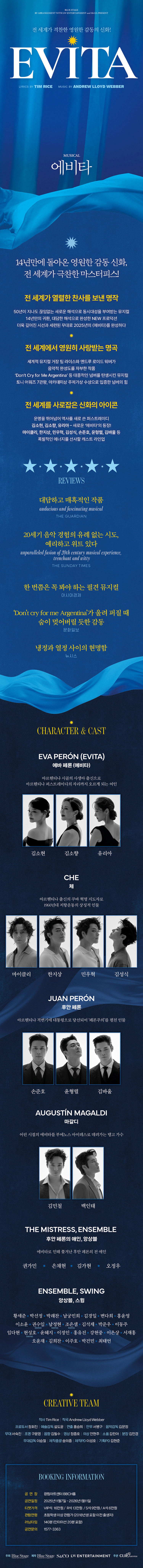 에비타 EVITA 소개이미지