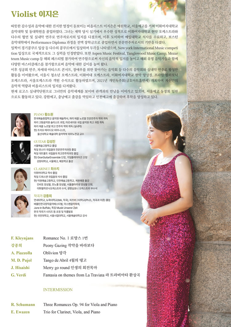 이지은 비올라 독주회 소개이미지