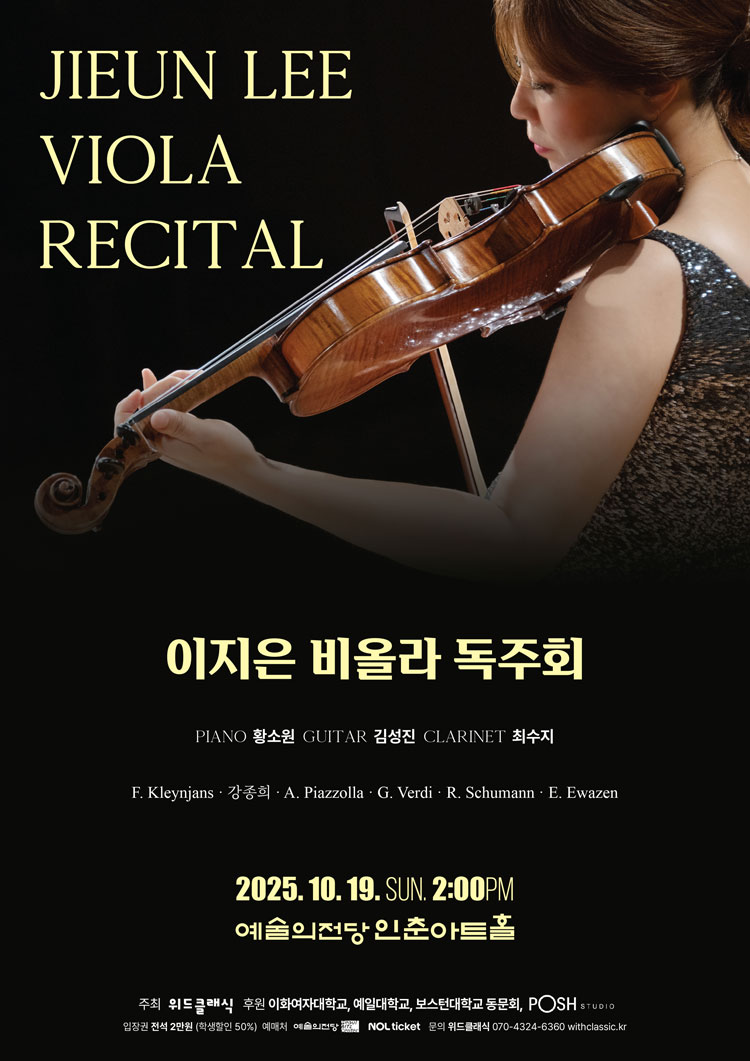 이지은 비올라 독주회 소개이미지