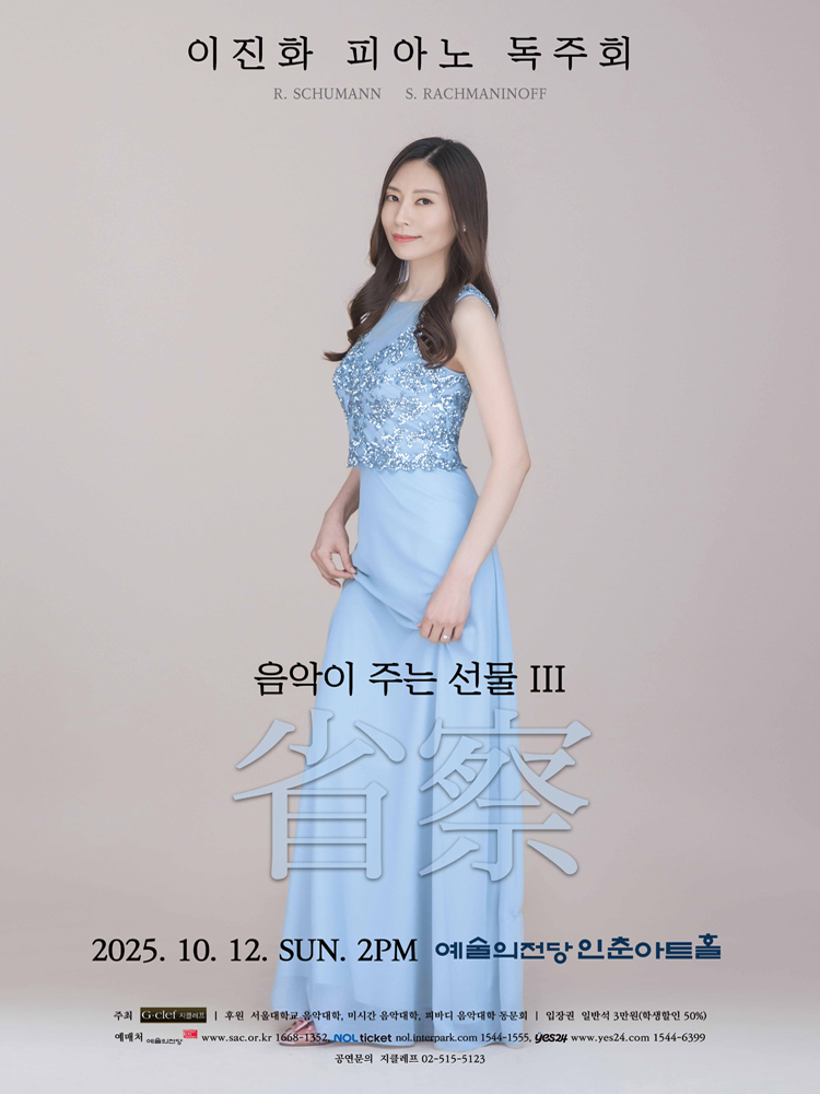 이진화 피아노 독주회 소개이미지