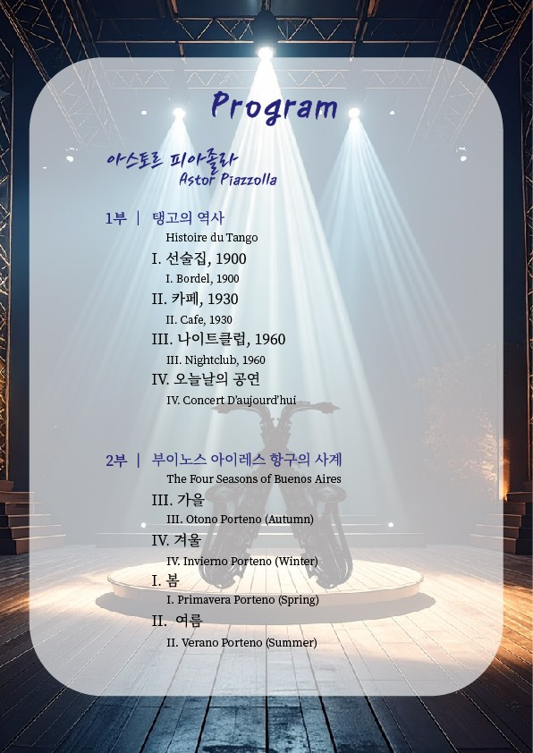이한행 원희선 색소폰 듀오 리사이틀 TANGO 당진 소개이미지