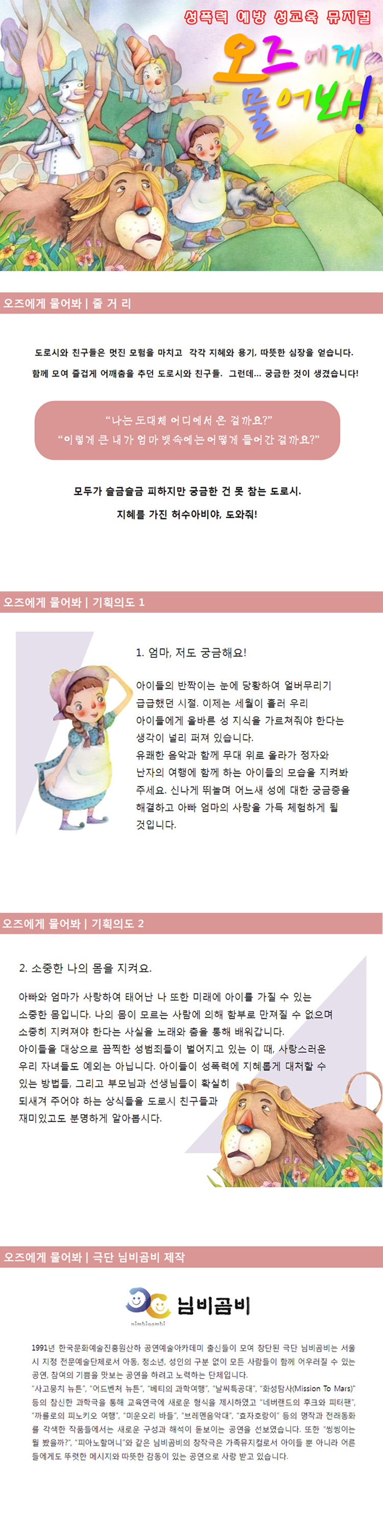 오즈에게 물어봐! 안동 소개이미지