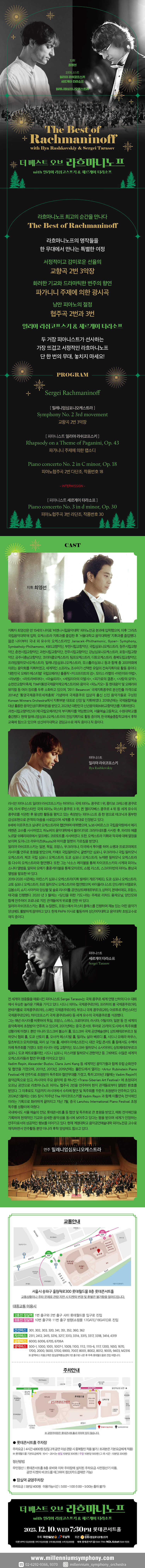 더 베스트 오브 라흐마니노프 with 일리야 라쉬코프스키 세르게이 타라소프 소개이미지