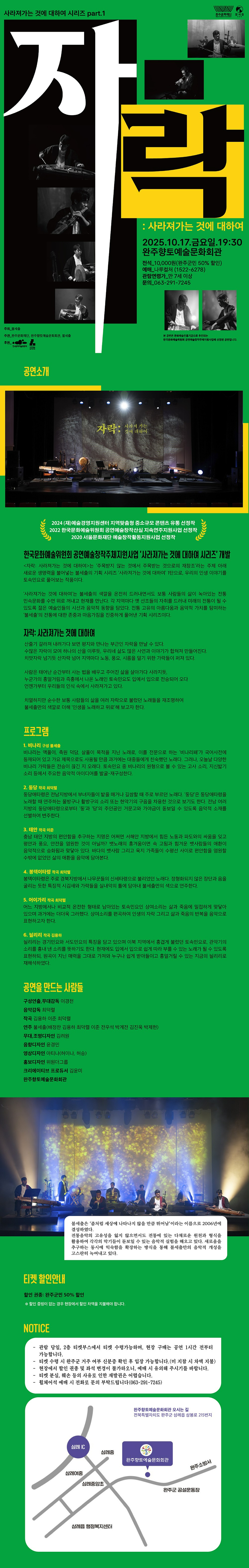 자락 사라져가는 것에 대하여 완주 소개이미지