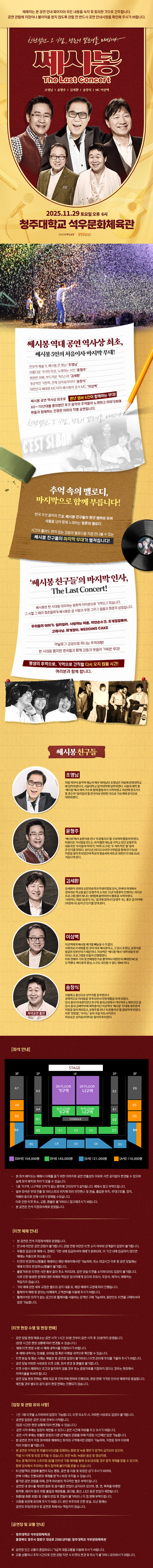 쎄시봉 The Last Concert 청주 소개이미지