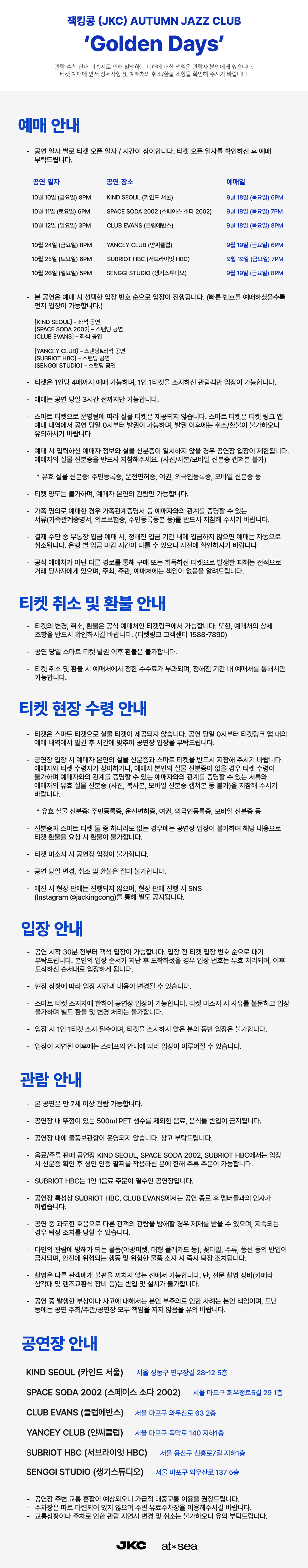 잭킹콩 가을 공연 Golden Days 서울 마포 소개이미지