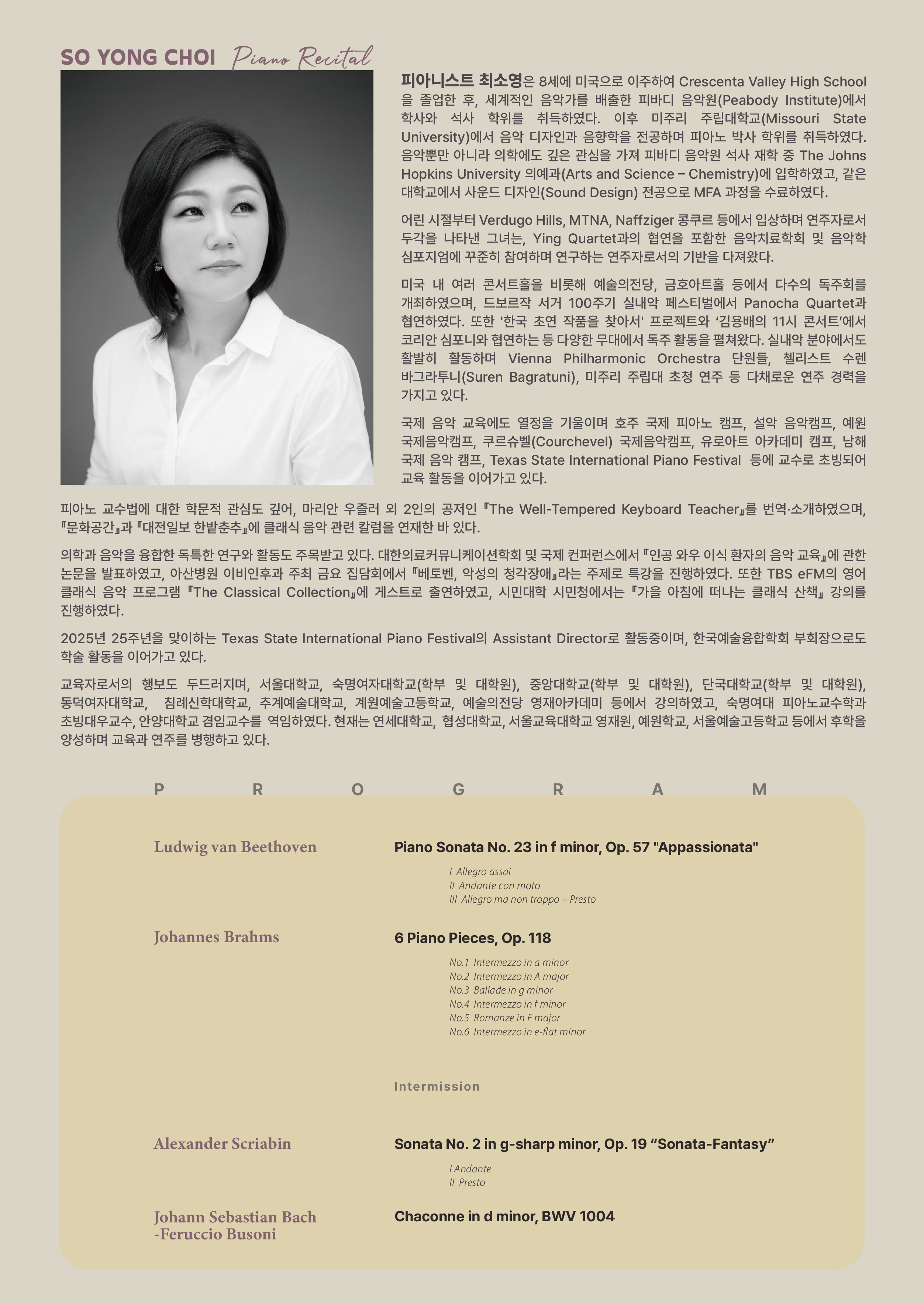 최소영 피아노 독주회 소개이미지