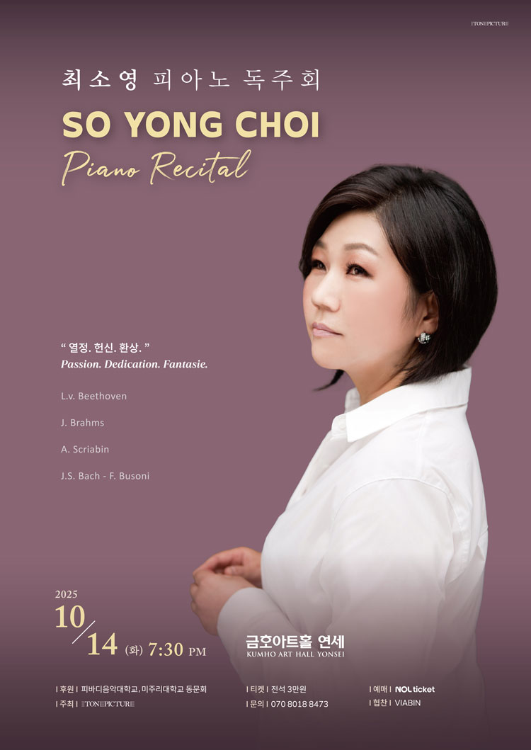 최소영 피아노 독주회 소개이미지