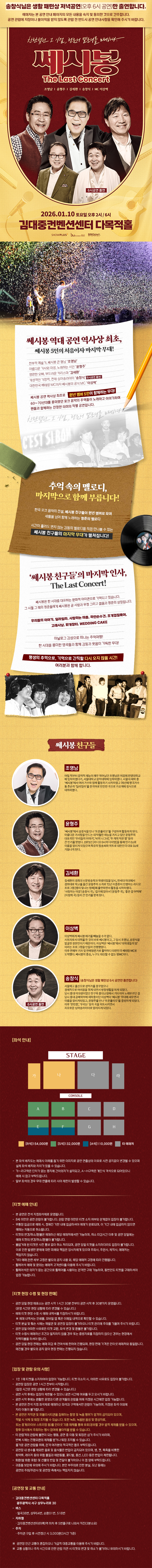 쎄시봉 The Last Concert 광주 소개이미지