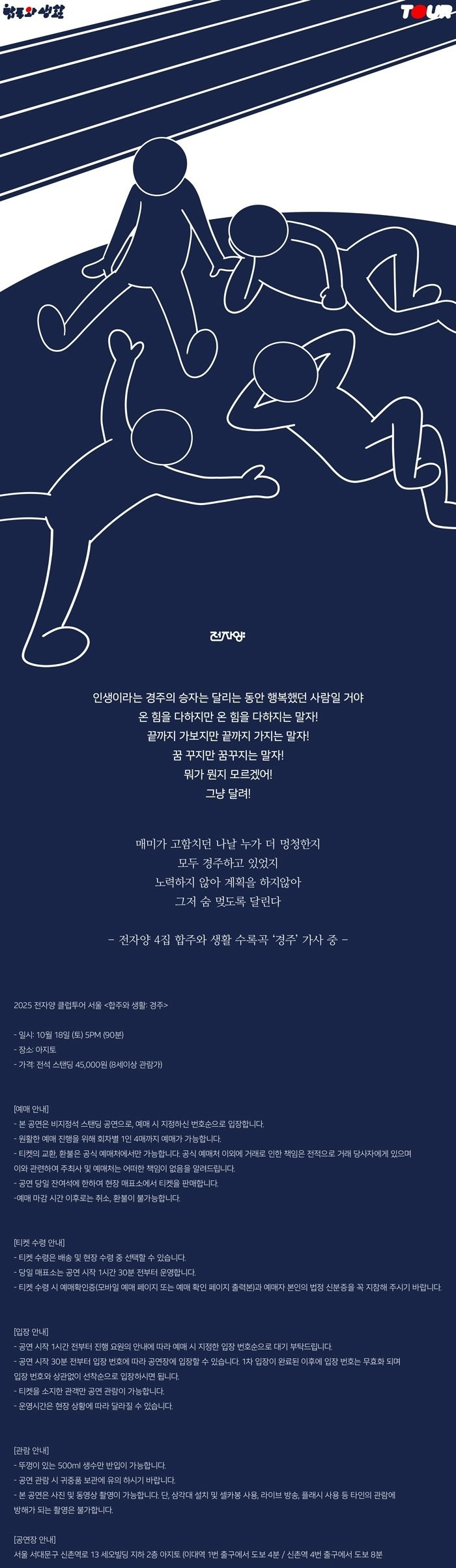 전자양 클럽투어 합주와 생활 경주 서울 서대문 소개이미지