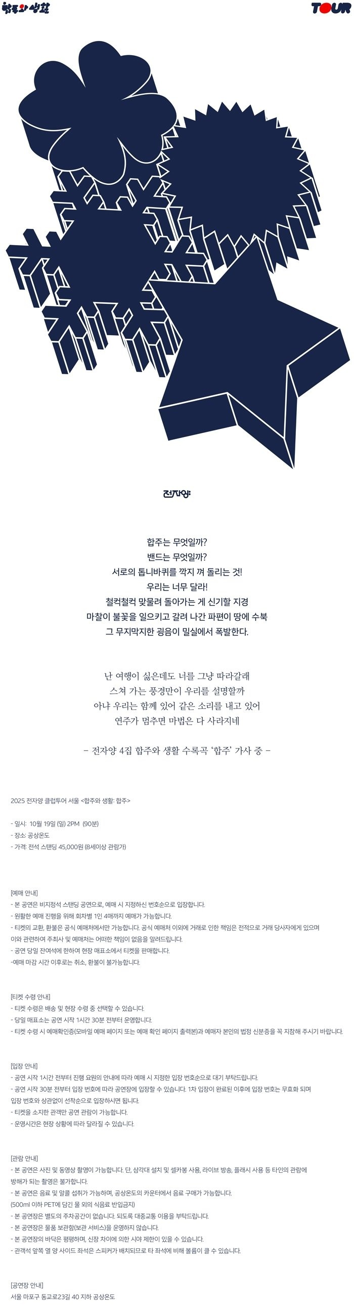 전자양 클럽투어 합주와 생활 합주 서울 마포 소개이미지