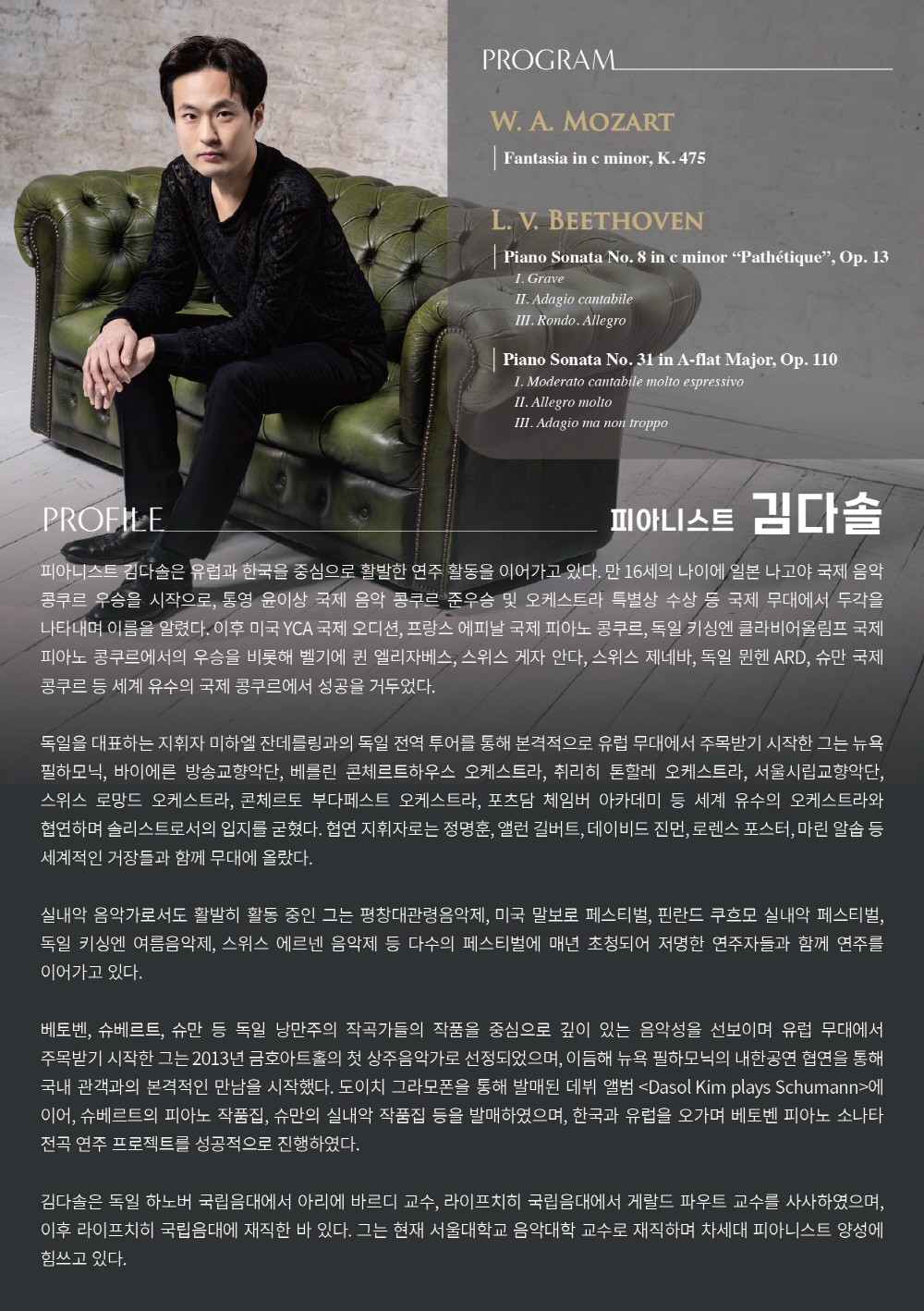 Beethoven Relay 피아니스트 김다솔 소개이미지