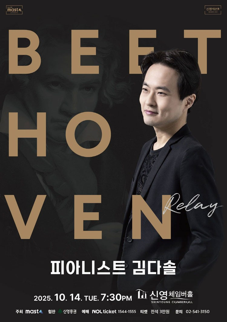 Beethoven Relay 피아니스트 김다솔 소개이미지
