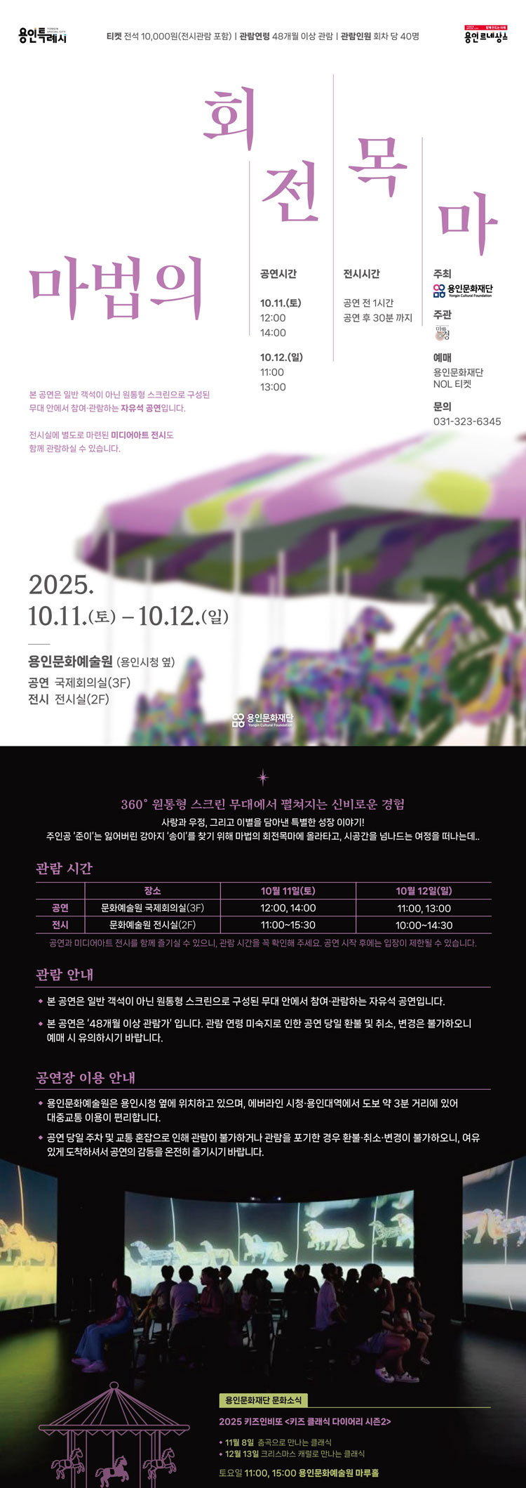 마법의 회전목마 용인 소개이미지