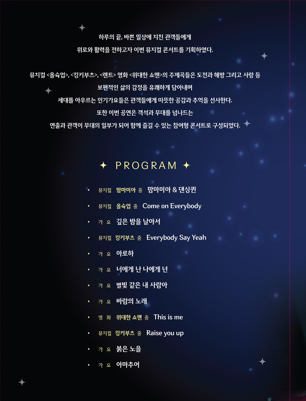 제17회 스페셜 아티스트 THIS SHOW MUST GO ON 소개이미지