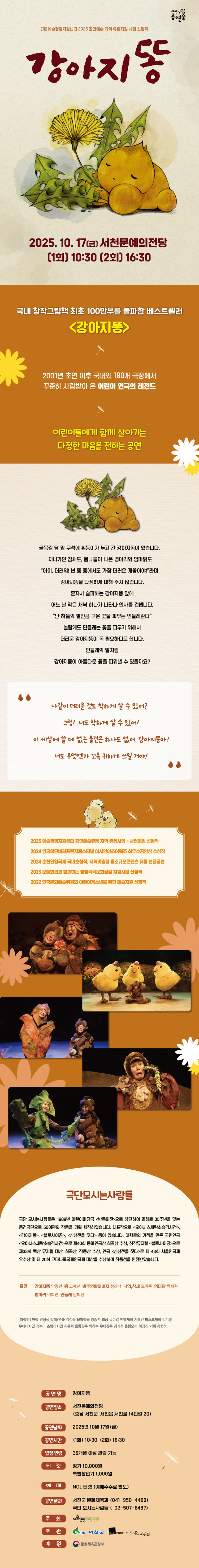 강아지똥 서천 소개이미지