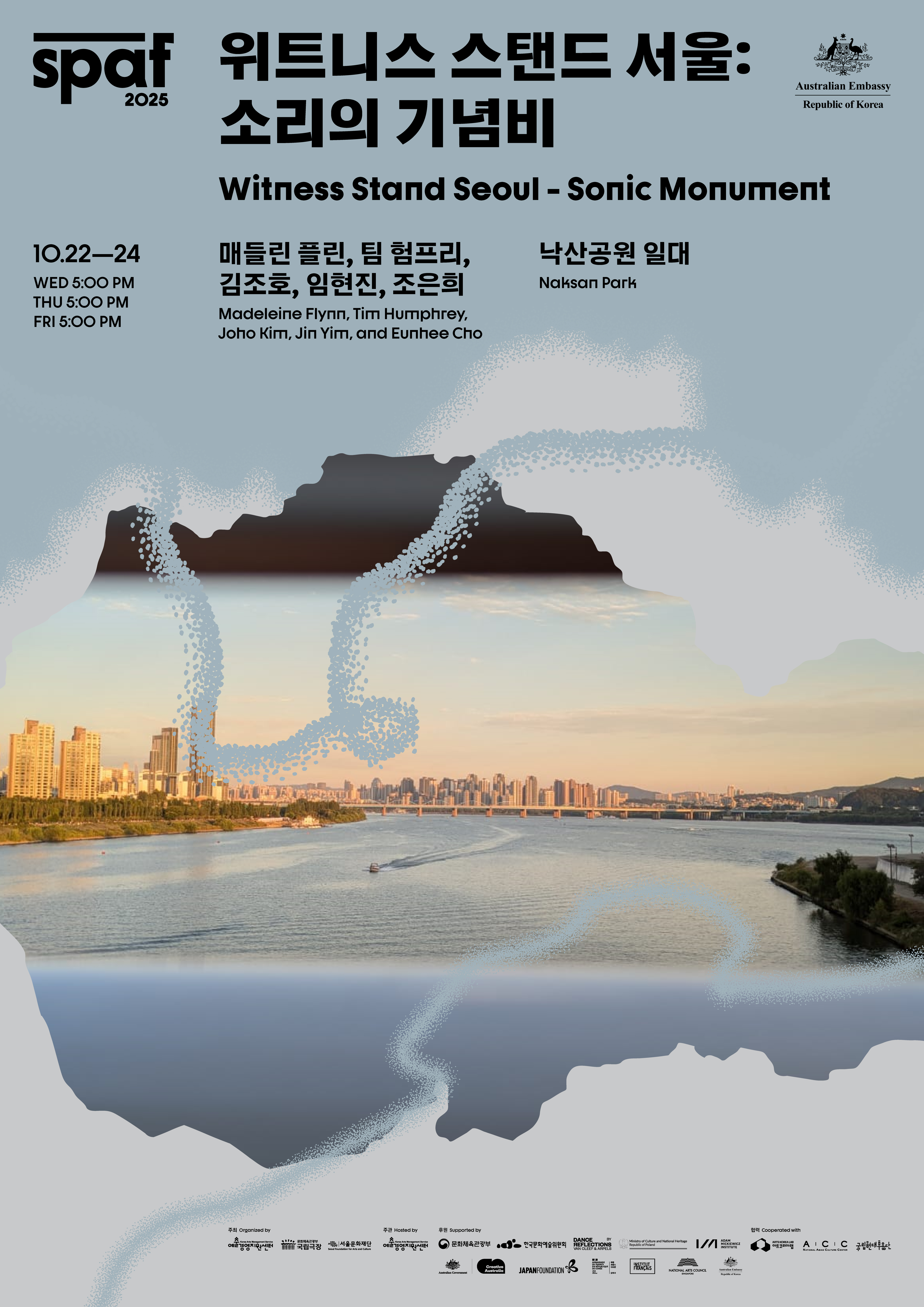 제25회 SPAF 위트니스 스탠드 서울 소리의 기념비 Sonic Monument 소개이미지