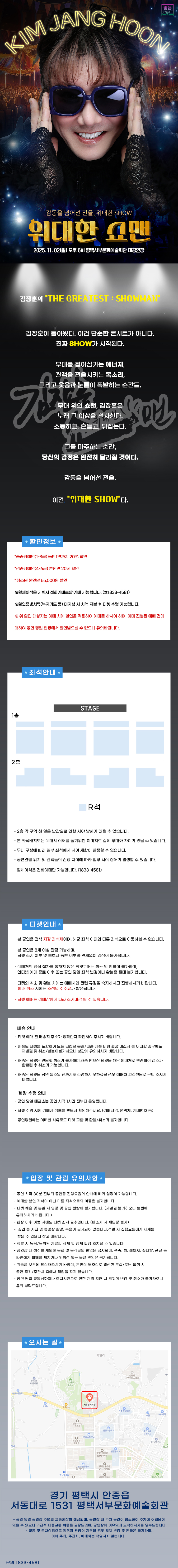 김장훈 전국투어 콘서트 위대한 쇼맨 평택 서부 소개이미지