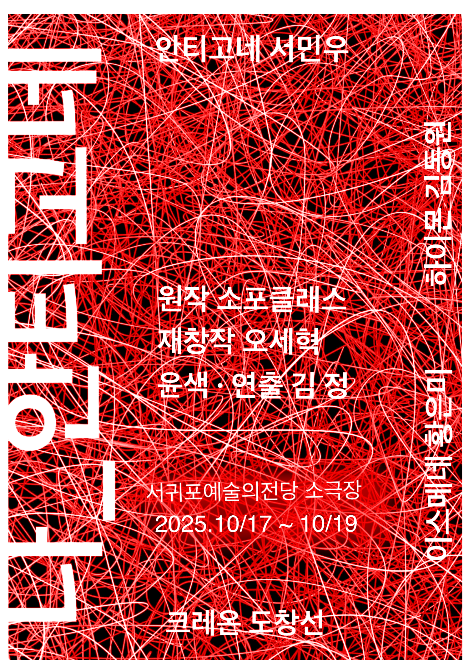 나_안티고네 제주 소개이미지