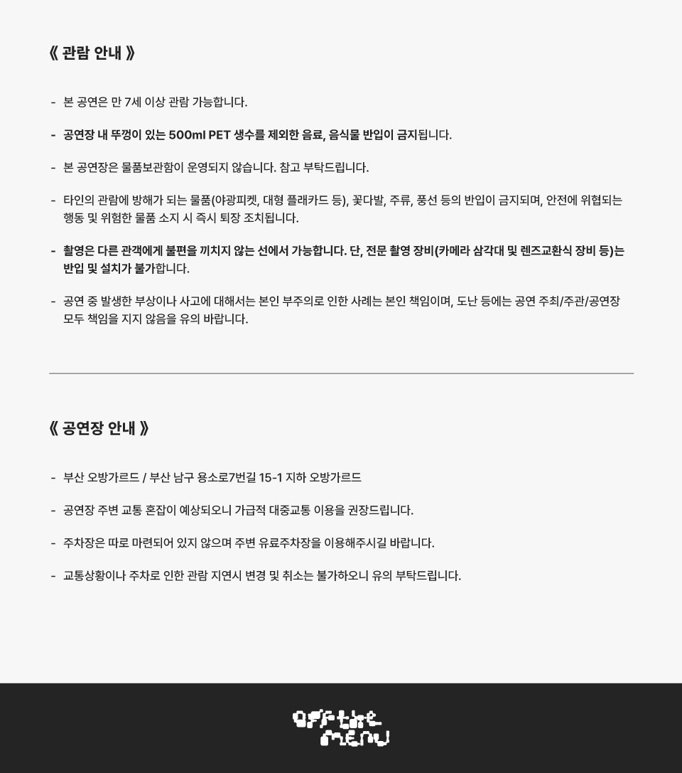off the menu 단독 공연 Concrete Valley 0.5 부산 소개이미지