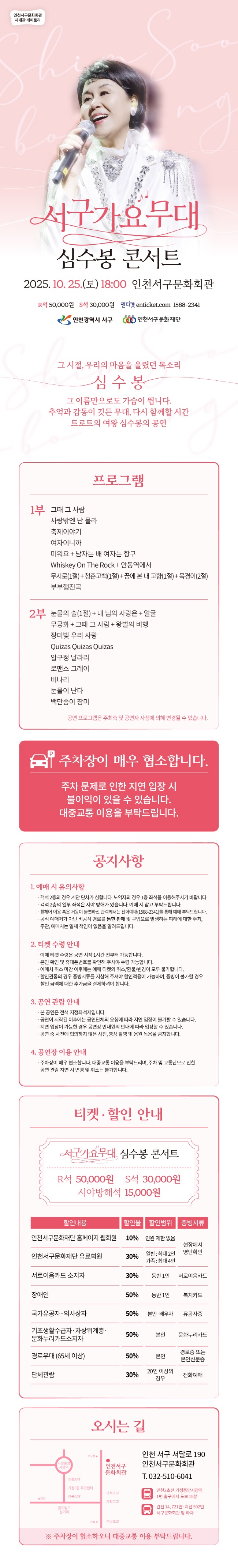 심수봉 콘서트 인천 소개이미지